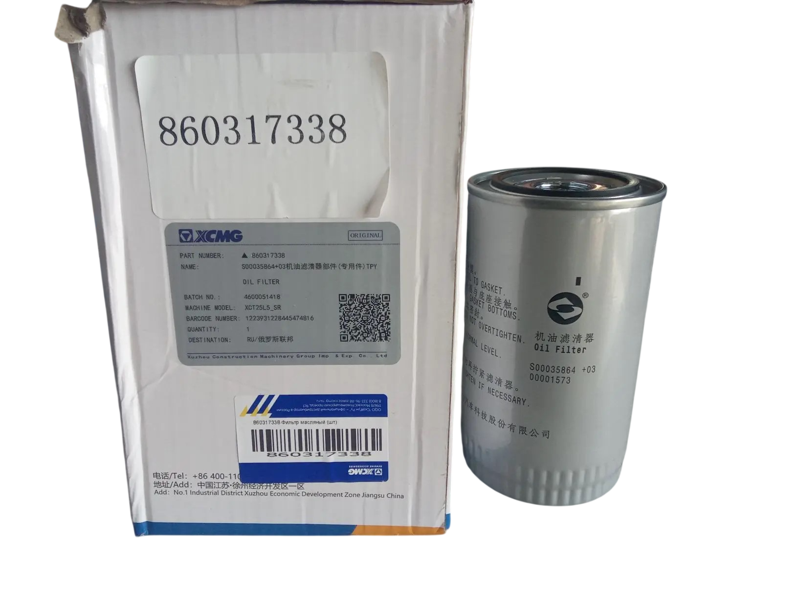 Фильтр масляный XCMG XCT25L5_SR 860317338 Техноиндустрия Челябинск