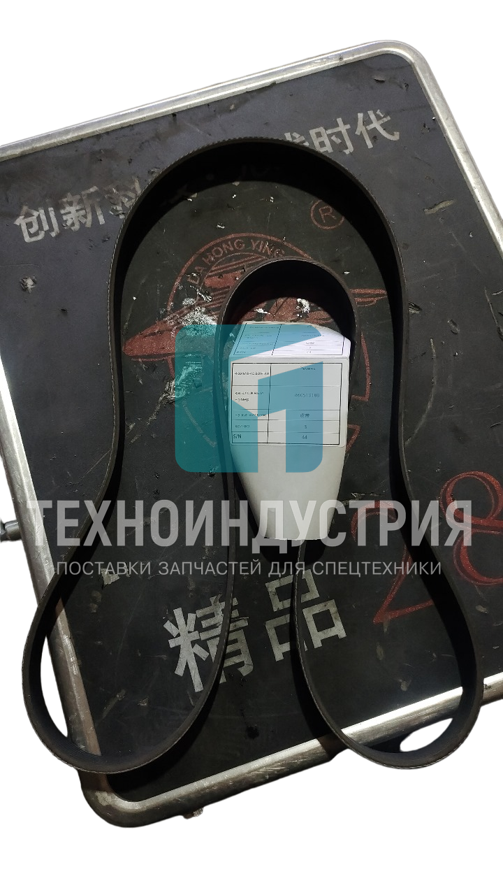 Ремень XCMG XD83 860510188 Техноиндустрия Челябинск